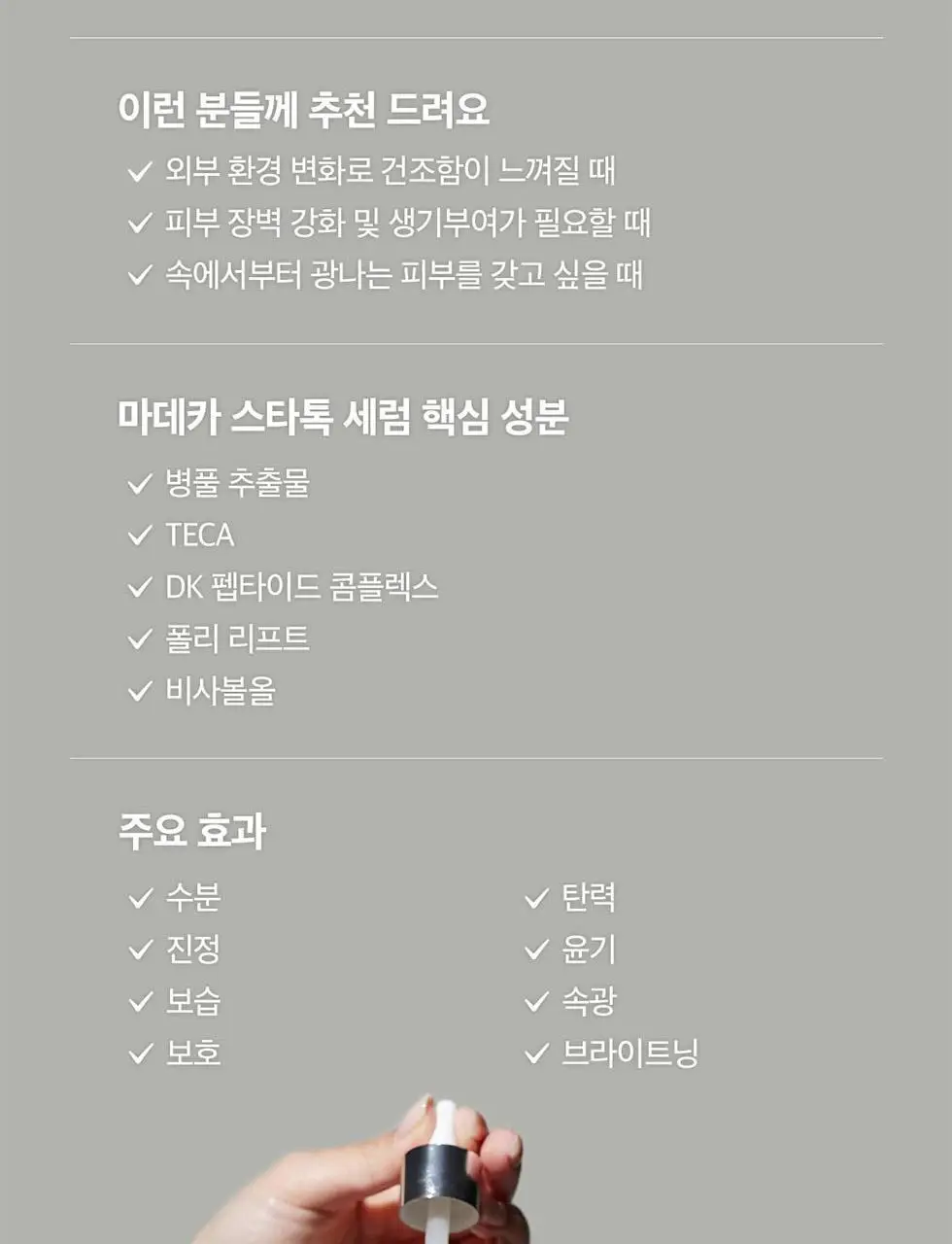 [광채보습] 센텔리안24 마데카 마이크로 스타톡 세럼 50ml 상세페이지 15